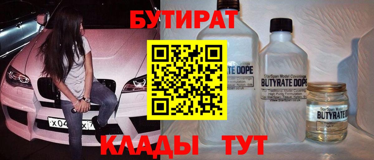Бутират оксана  Вход с VPN  Бутират  Серпухов 