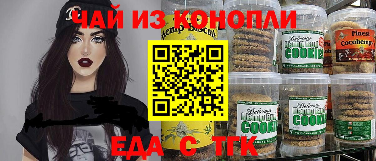 Серпухов  Печенье с ТГК марихуана  Вход с VPN 