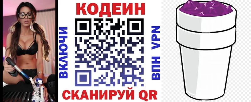 Codein Purple Drank  Серпухов 