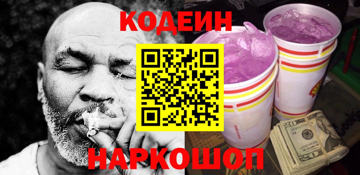 Кодеиновый сироп Lean напиток Lean (лин) Серпухов