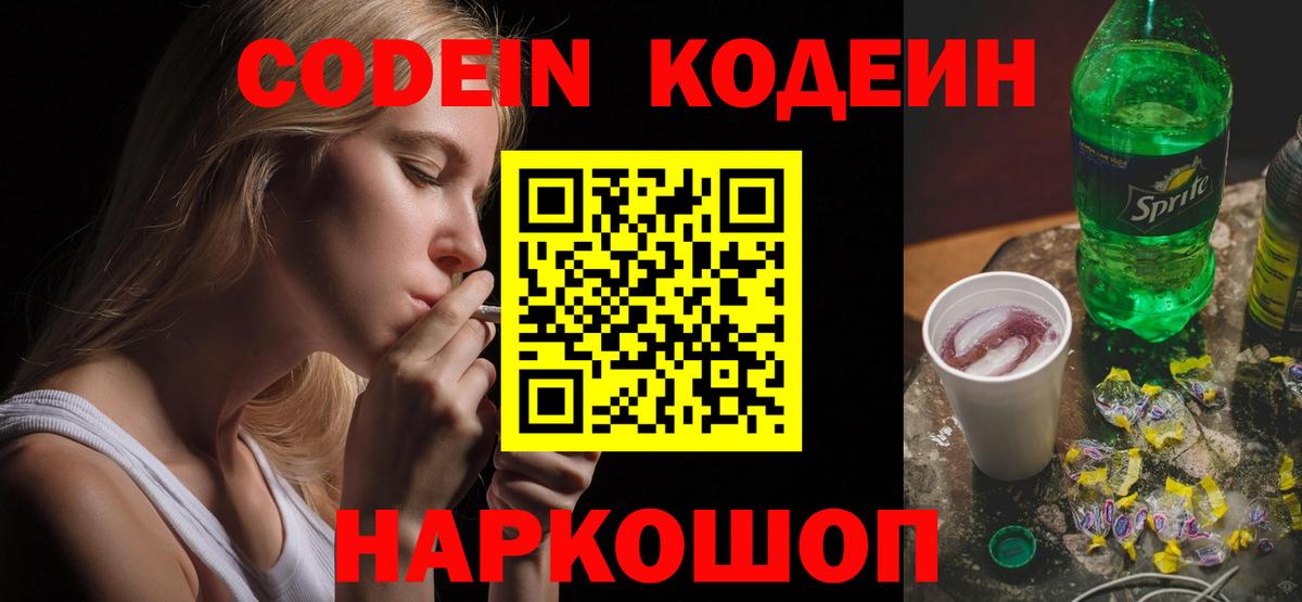 Серпухов  Codein напиток Lean (лин)  Вход с VPN  Кодеиновый сироп Lean напиток Lean (лин) 